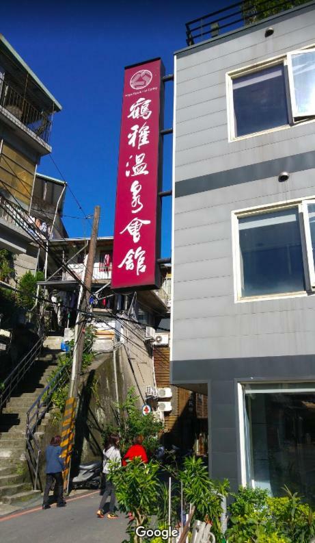 Hoya Hot Spring Inn Wulai Exterior photo
